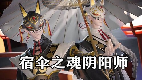 第五人格:宿伞之魂最帅皮肤阴阳师?百鬼夜行了解一下