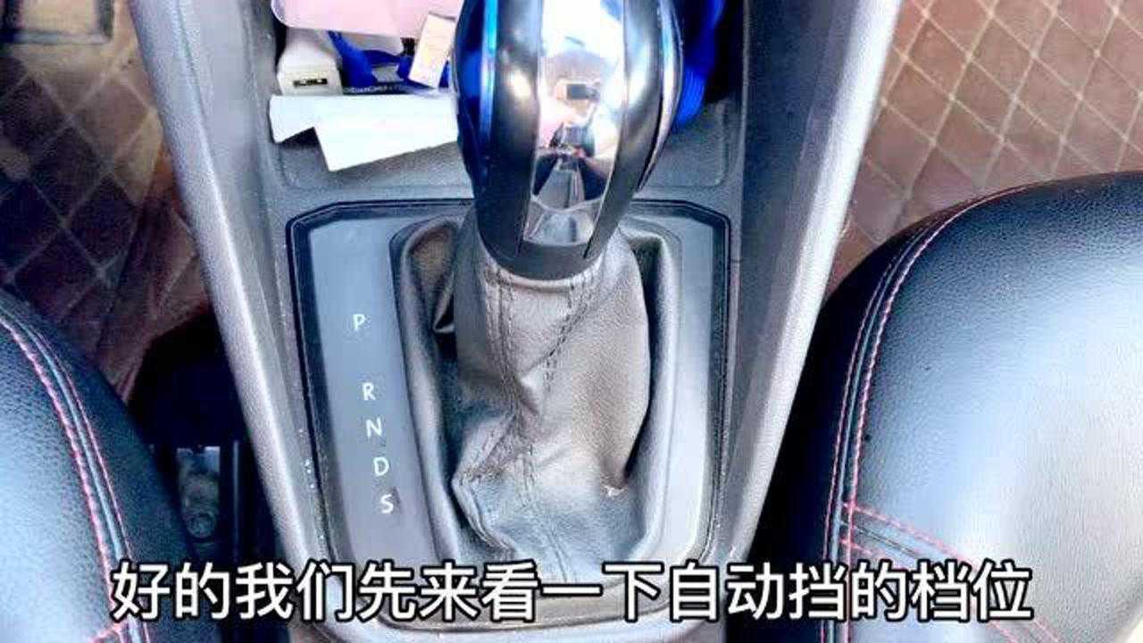 科目二自動擋操作方法,如何啟動車輛?如何掛擋起步控制車速