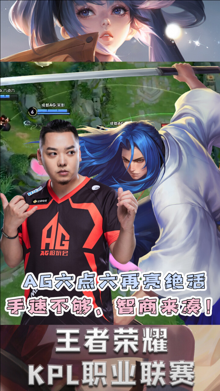 王者荣耀kpl:ag六点六再亮"绝活",手速不够,智商来凑!