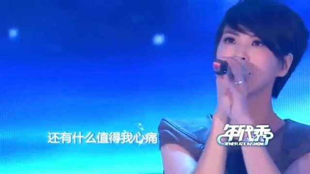 许茹芸现场演唱《泪海》一首经典情歌,经典永远那么好听!