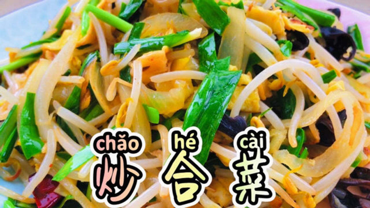 「炒合菜」家中新增炒合菜做法,顾名思义就是好多