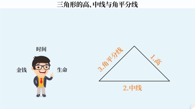 初二数学【三角形】重点——三角形的高、中线与角平分线