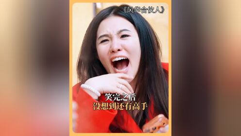 笑完之后没想到还有高手_高清1080P在线观看平台_腾讯视频