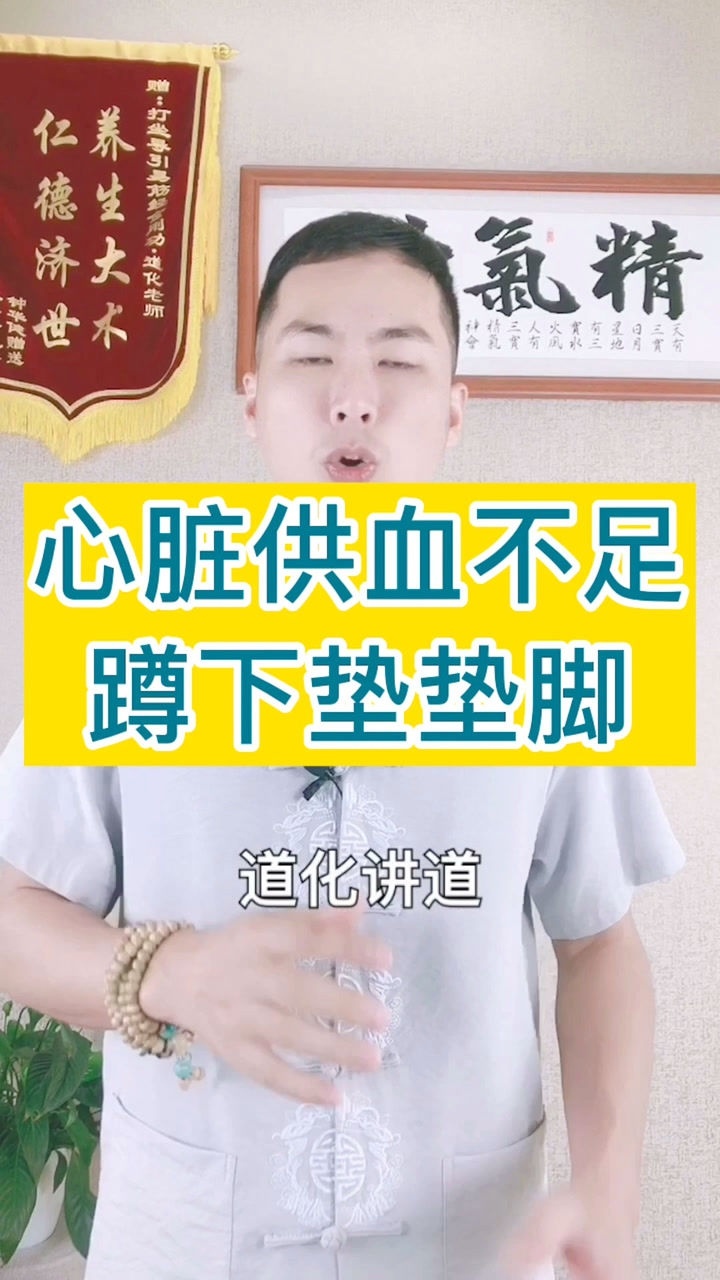 一个动作快速增强心脏供血,改善心脏供血不足.