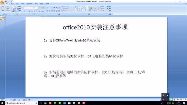 我爱装软件【详细讲解】office2010 远程包成功软件安装视频教程