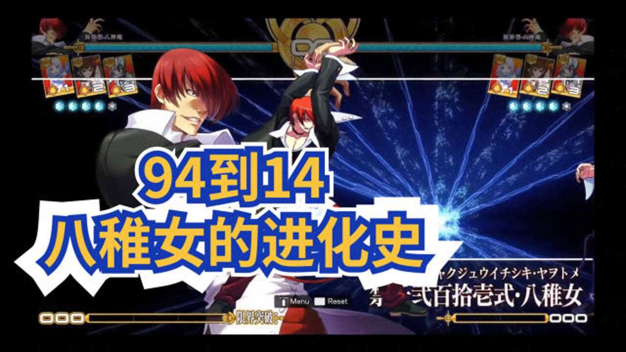 拳皇kof:八稚女进化史 八神庵从暴走到娘化