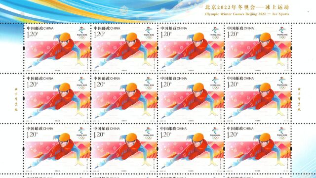 传递冰雪情缘,《北京2022年冬奥会冰上运动》纪念邮票首发