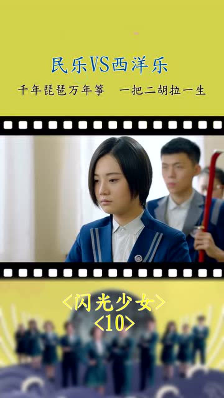 还是发个完整的斗琴这里面有你喜欢的人吗闪光少女青春