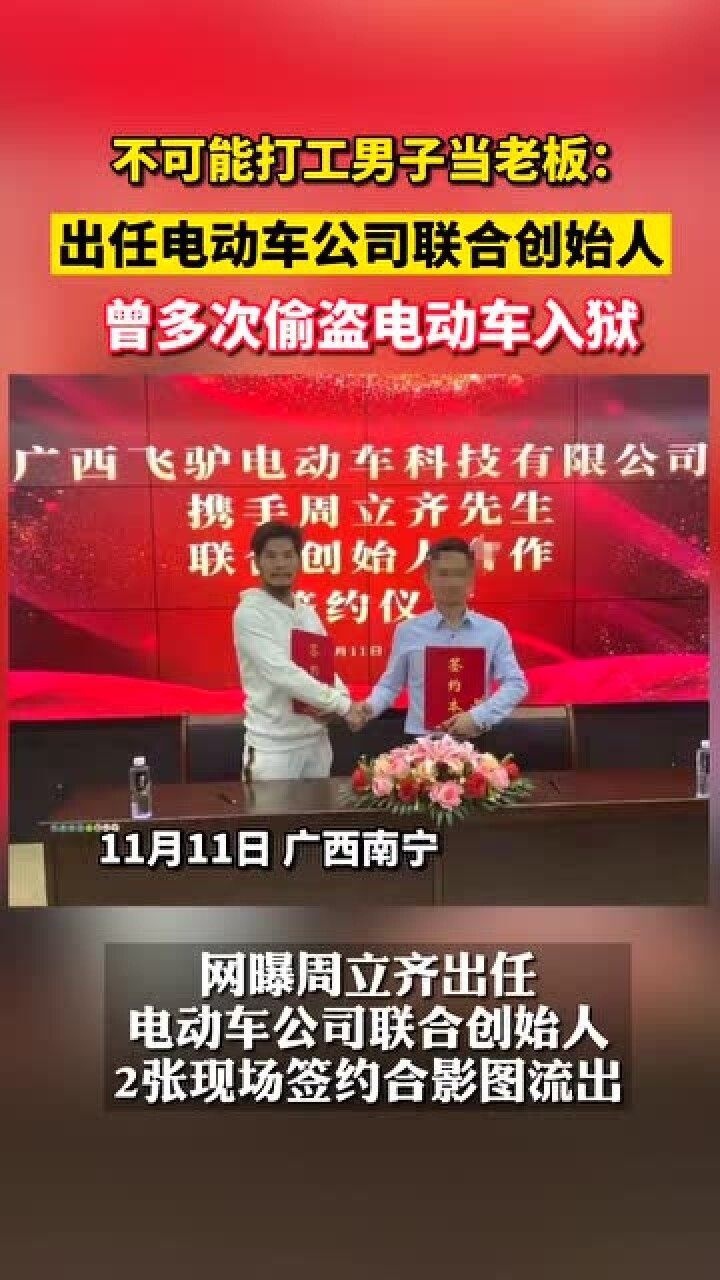 周某人出狱后实现人生逆转，成为电动车公司创始人，实在是太搞笑了！_腾讯视频