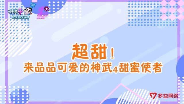 《神武4》手游甜蜜大使定妆花絮 硬糖少女5人可爱满满