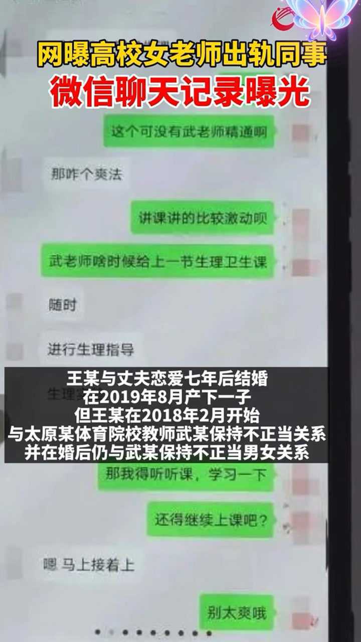 山西老师微信聊天记录图片