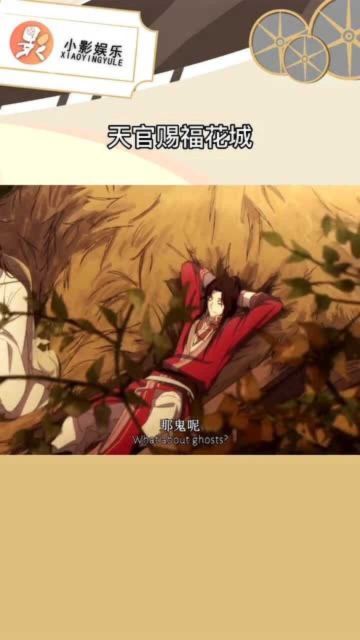 天官赐福千呼万唤三郎终于现身牛车名场面