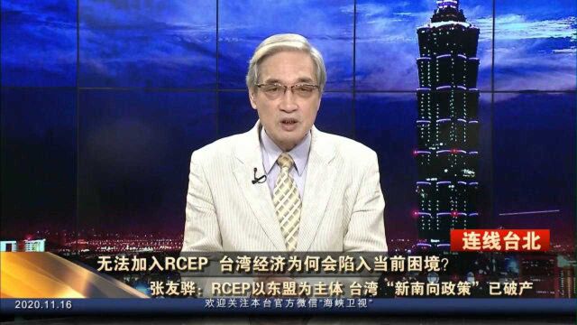 台湾能否顺利加入CPTPP?张友骅:台湾若想加入就必须开放日本核食