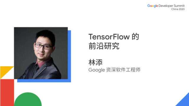 TensorFlow 的前沿研究