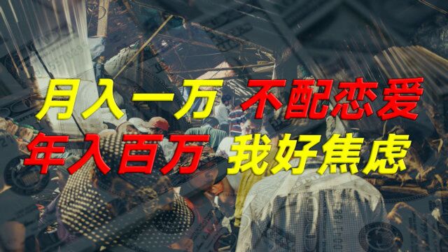 阿里人均月薪三万,男生不挣一万不配恋爱?中国人收入的真相