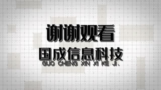 票据大盘点,国成信息科技欢迎你!