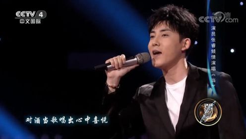 演员张睿深情演唱《当》，温柔声线迷倒众人，速进