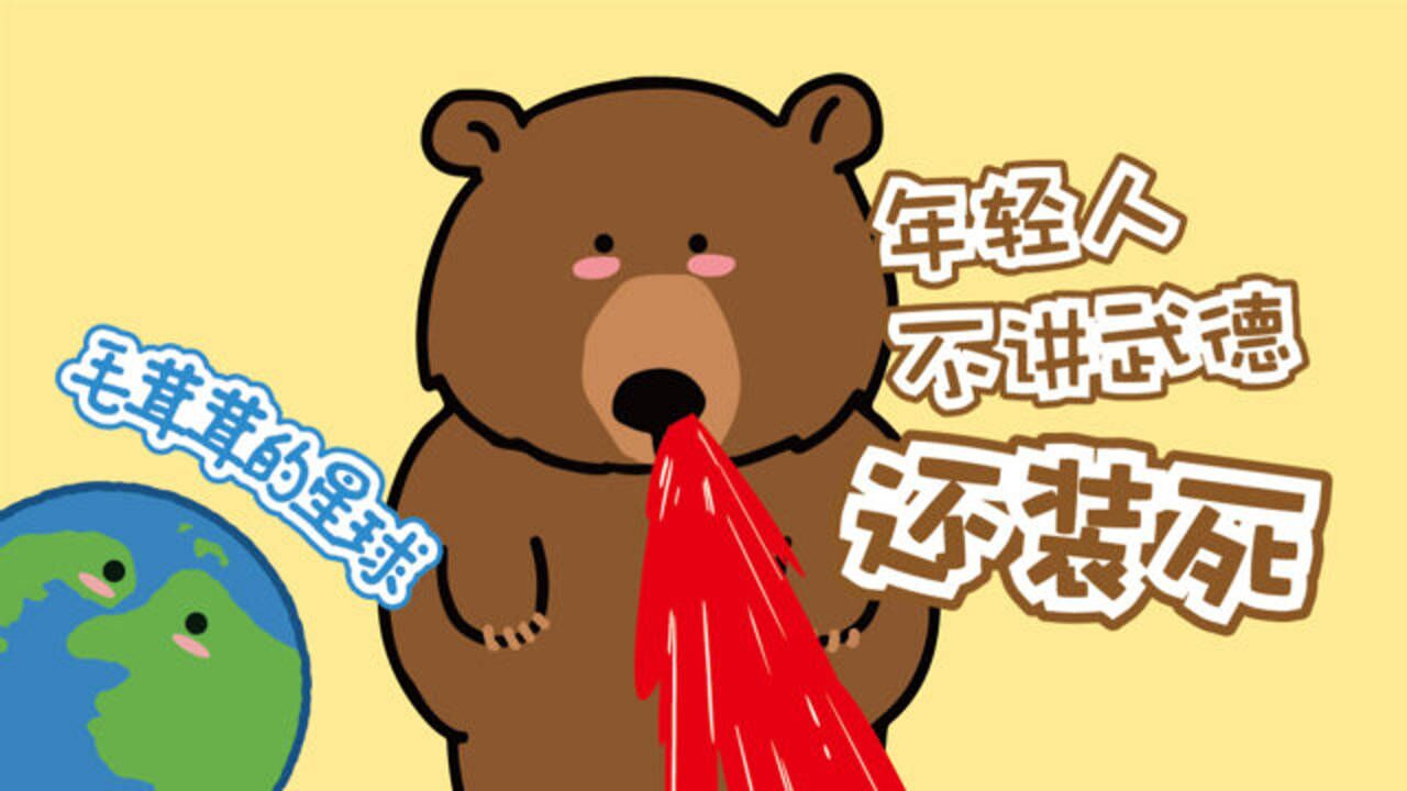 除了认怂保平安,在熊面前你还能做啥_高清1080P在线观看平台_腾讯视频