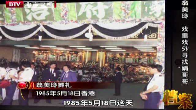 1985年的翁美玲葬礼上,汤镇业以结发夫妻永别的形式,为爱人超度