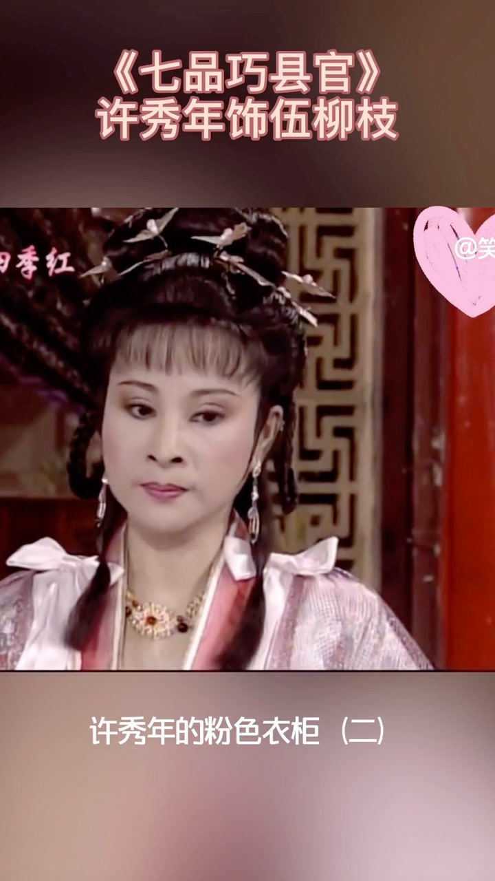 歌仔戏娘子许秀年的粉色戏服盘点二朱洪武马鸾英许秀年歌仔戏杨丽花