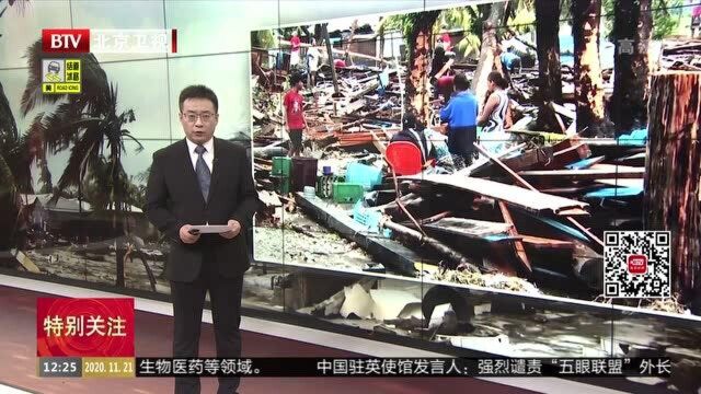 飓风“约塔”已造成拉美地区至少45人死亡