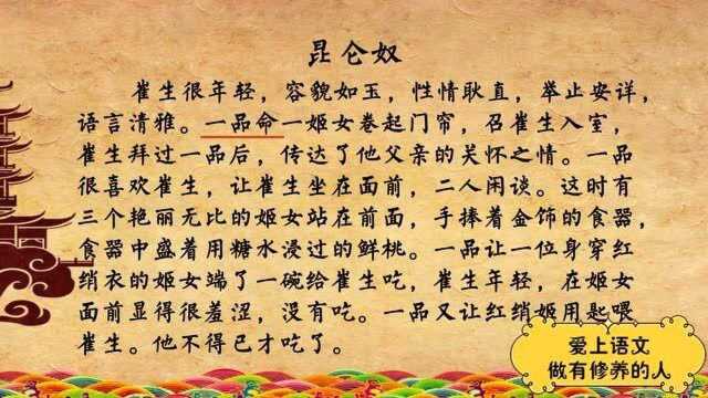 春季【古】唐传奇(2)(房芳老师)