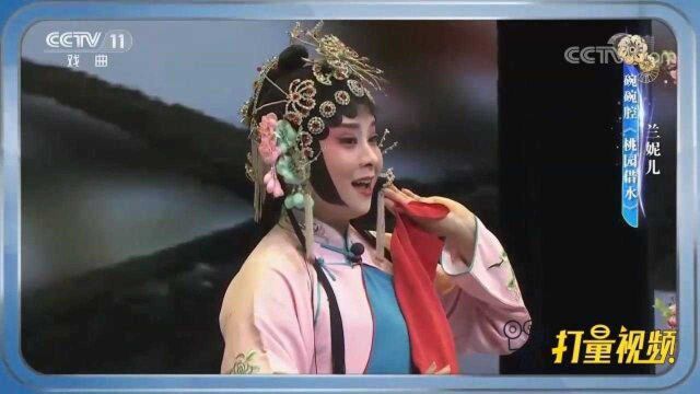 兰妮儿演绎碗碗腔《桃园借水》,扮相甜美,唱腔柔美