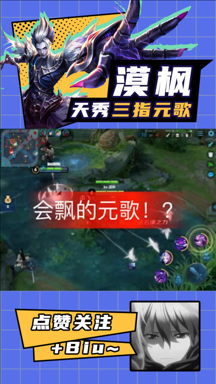 漠枫:如果闪现不是为了杀人,那将毫无意义!