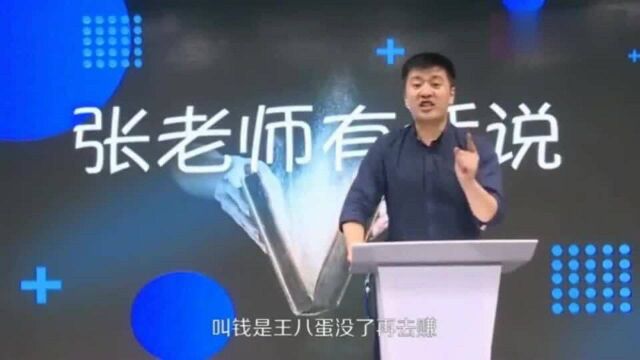 张雪峰:家庭条件有困难的话还要不要考研,句句在理