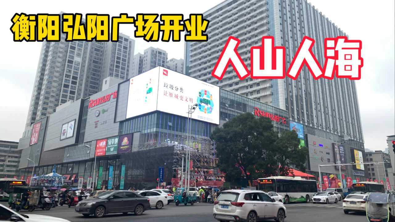 衡阳弘阳广场开业每人可领取一袋盐现场人山人海塞车很厉害