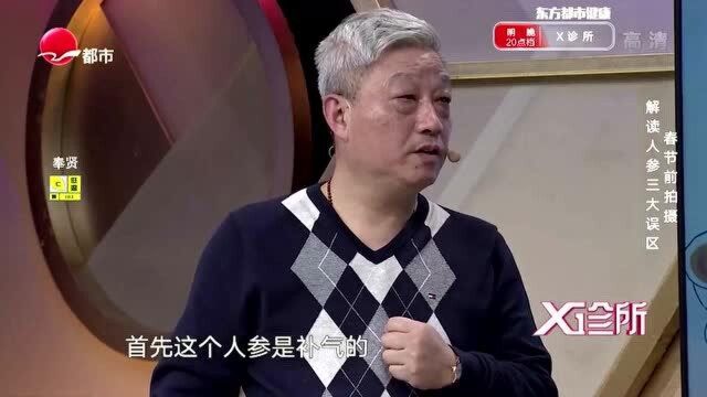 小孩子为啥不能吃人参?人参误区大科普,涨知识!