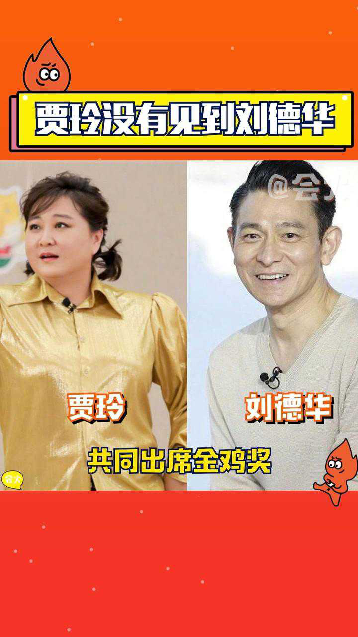 为什么贾玲见华仔这么难抱抱玲姐我们下次坐着自行车去见刘德华