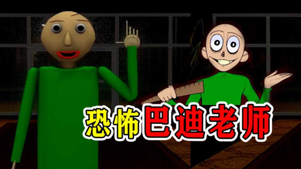 恐怖的巴迪老师谁遇到就惨了可怜他和我有个一样的童年