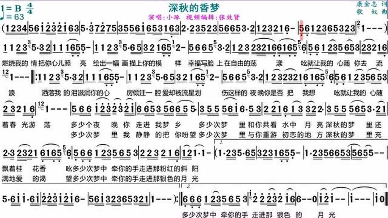 小琢演唱深秋的香梦的光标跟随动态简谱