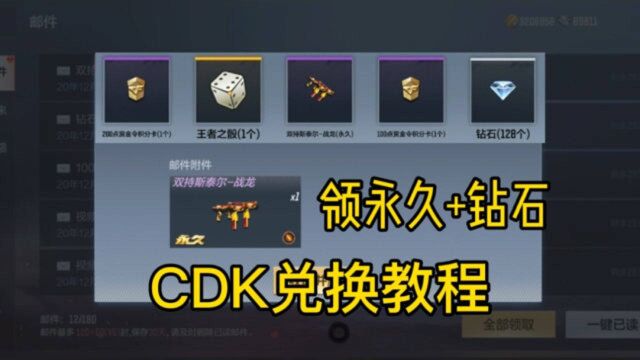 CF手游:CDK兑换教程!领取永久双持斯太尔+58钻+100积分