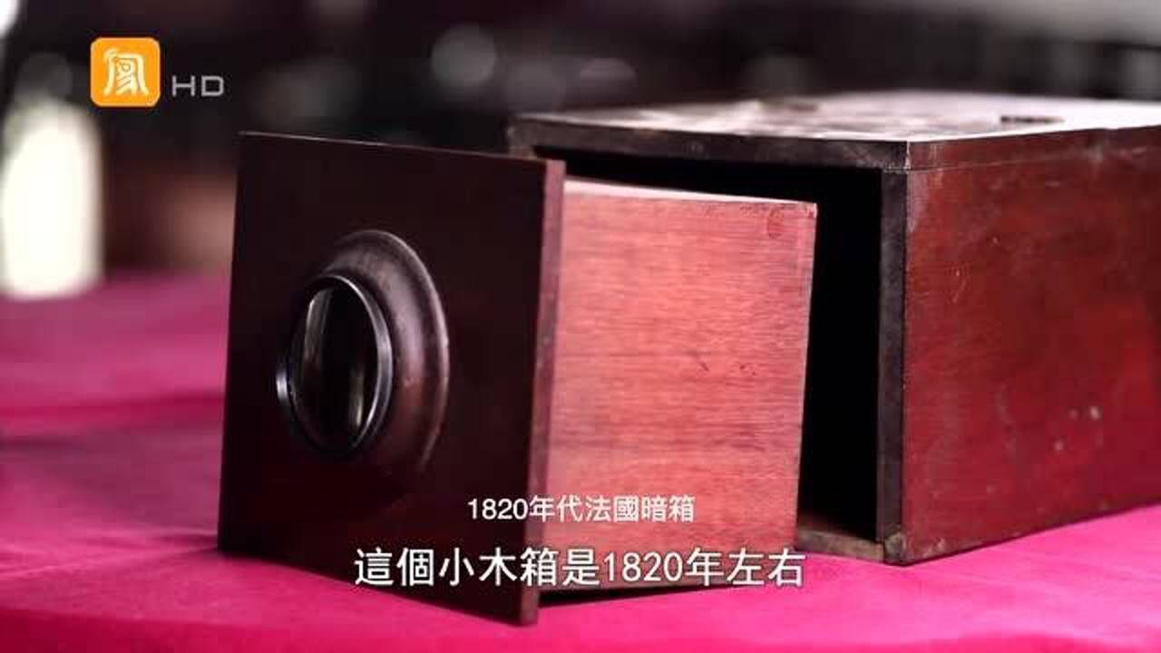 世界上第一台照相机有多古老？距今近200年被称为“照相机之母”_高清1080P在线观看平台_腾讯视频