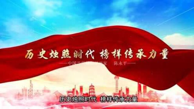 不忘初心|当代书画名家陈永平—献礼建党100周年作品展