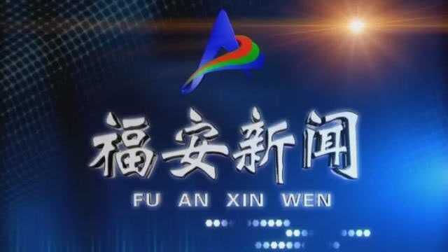 1205福安新闻 湾坞青拓嘉园项目一期十座建筑封顶