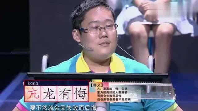 汉字英雄:“kang龙有悔”,降龙十八掌常说,但你不一定会写?