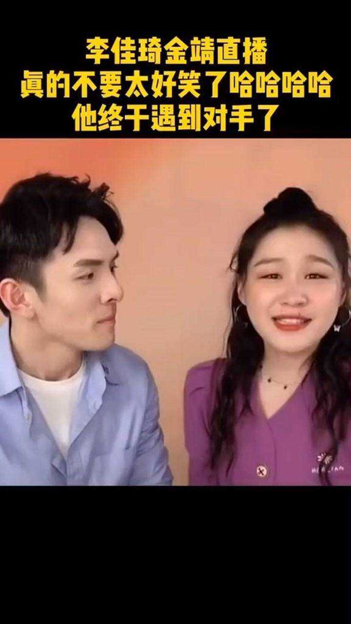 李佳琦与金靖一起直播堪称完美搭档哈哈哈哈哈哈哈哈哈