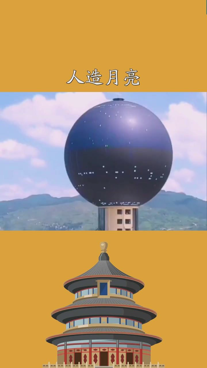 全球首颗人造月亮已经问世坐落于贵州省盘州市贵州人造月亮贵州美好