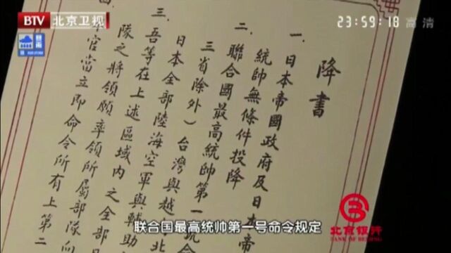 1945年,日本在中国战区签订《投降书》,明确规定归还领土范围