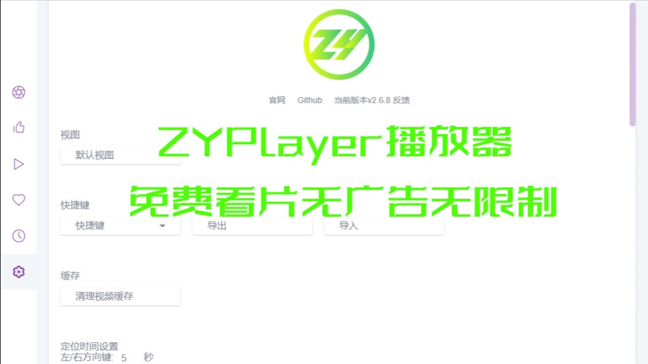 一款免费无广告无限制，影视资源播放器ZYPlayer_高清