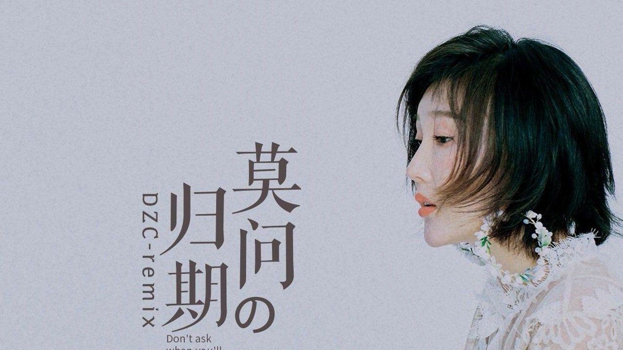 突然火起来的一首古风神曲《莫问归期》,十分好听,堪比天籁