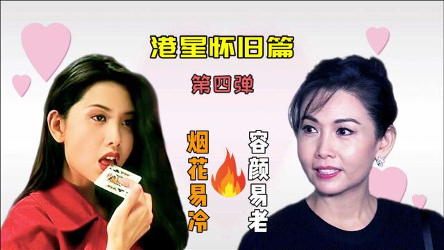 40多位女星高清对比,年轻时的盛世美颜,如今几人能留住?邱淑贞、翁虹等