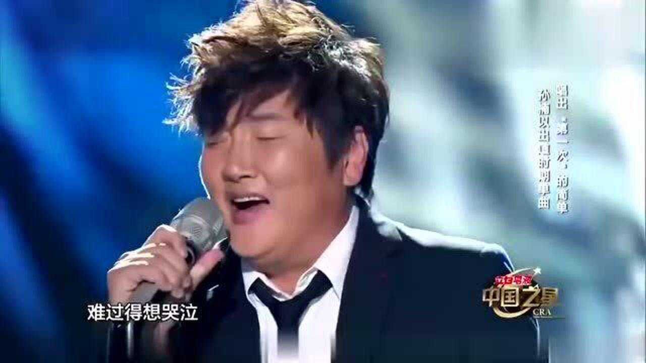 孙楠一首《留什么给你》,唱得林忆莲眼睛都红了!_高清1080P在线观看平台_腾讯视频