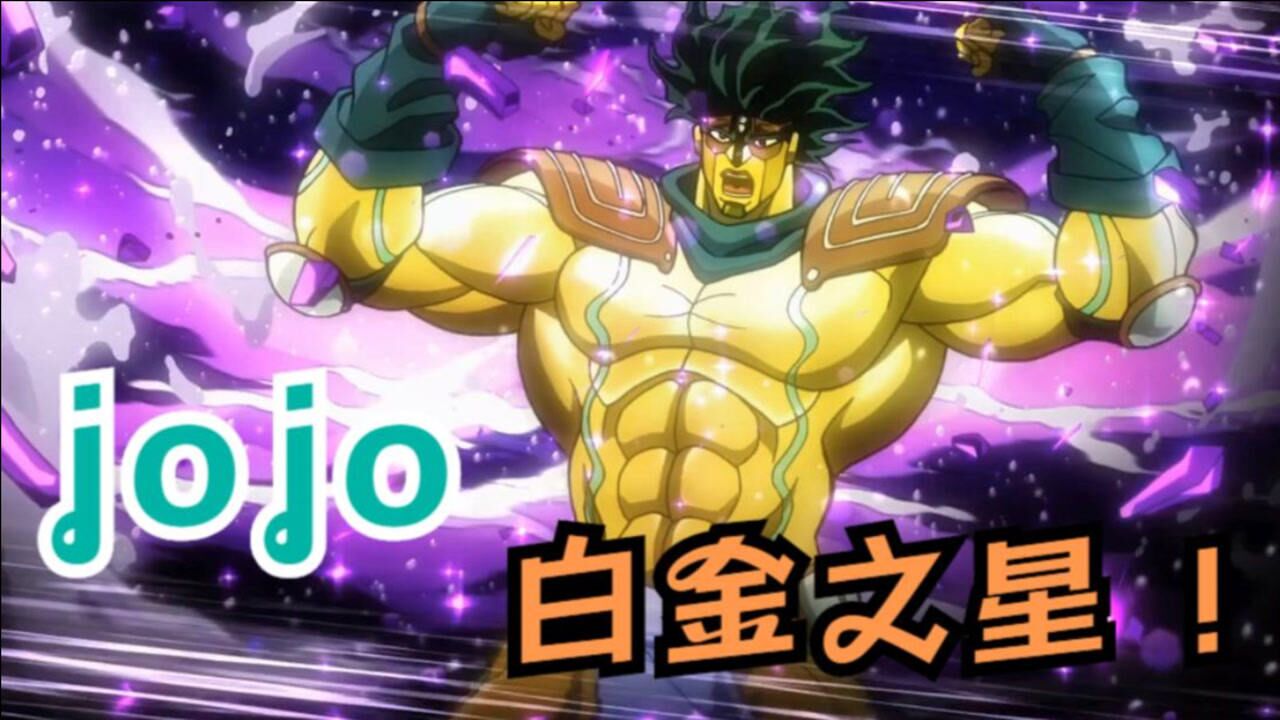 奇妙冒险jojo与花京院典明的精彩对决白金之星vs绿色法皇