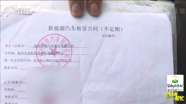 租赁了新能源车子做兼职 谁料退还车子时押金要不回了