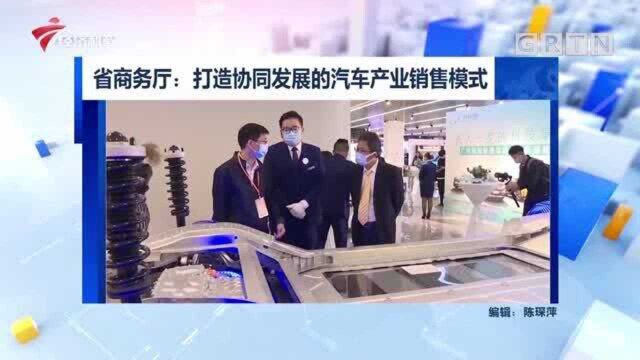 省商务厅:打造协同发展的汽车产业销售模式