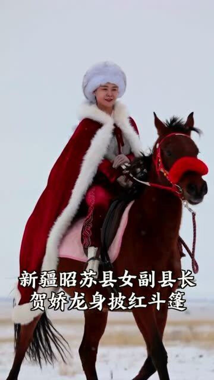 女副县长贺娇龙策马奔腾英姿飒爽邀您去昭苏打卡